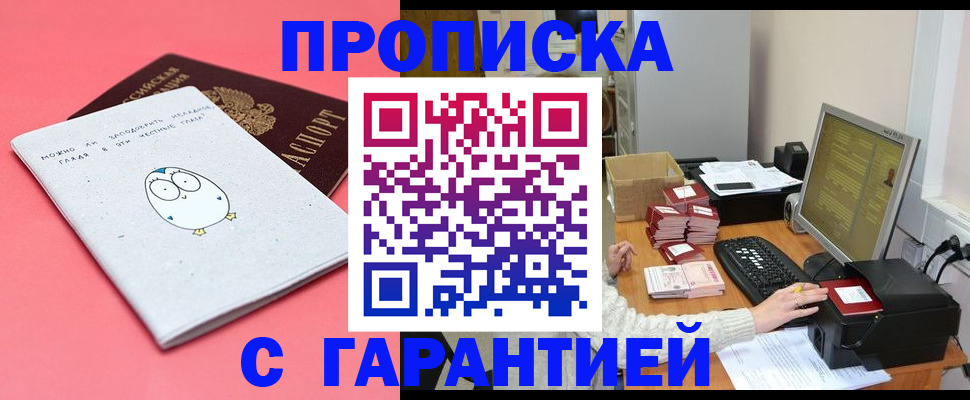 прописка для военкомата в Миассе