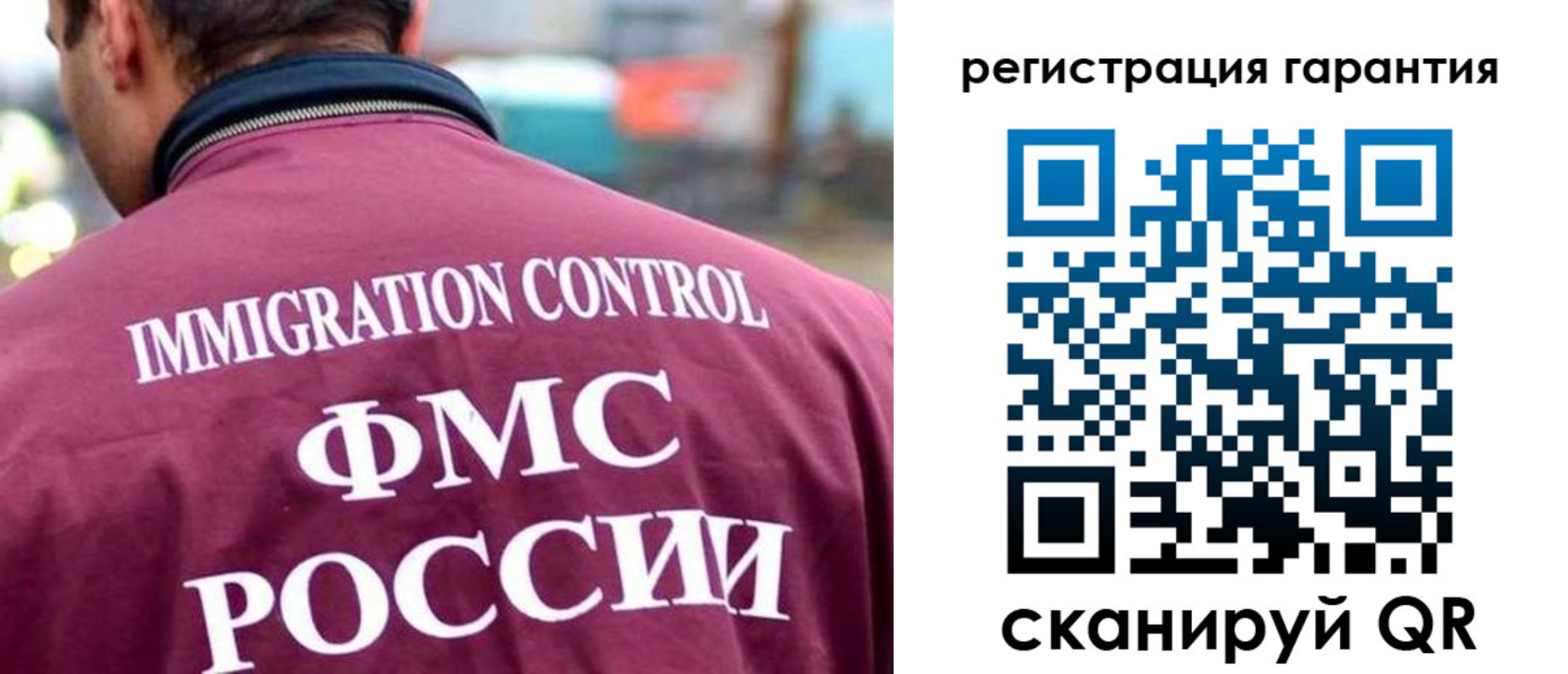 прописка гарантия в Миассе