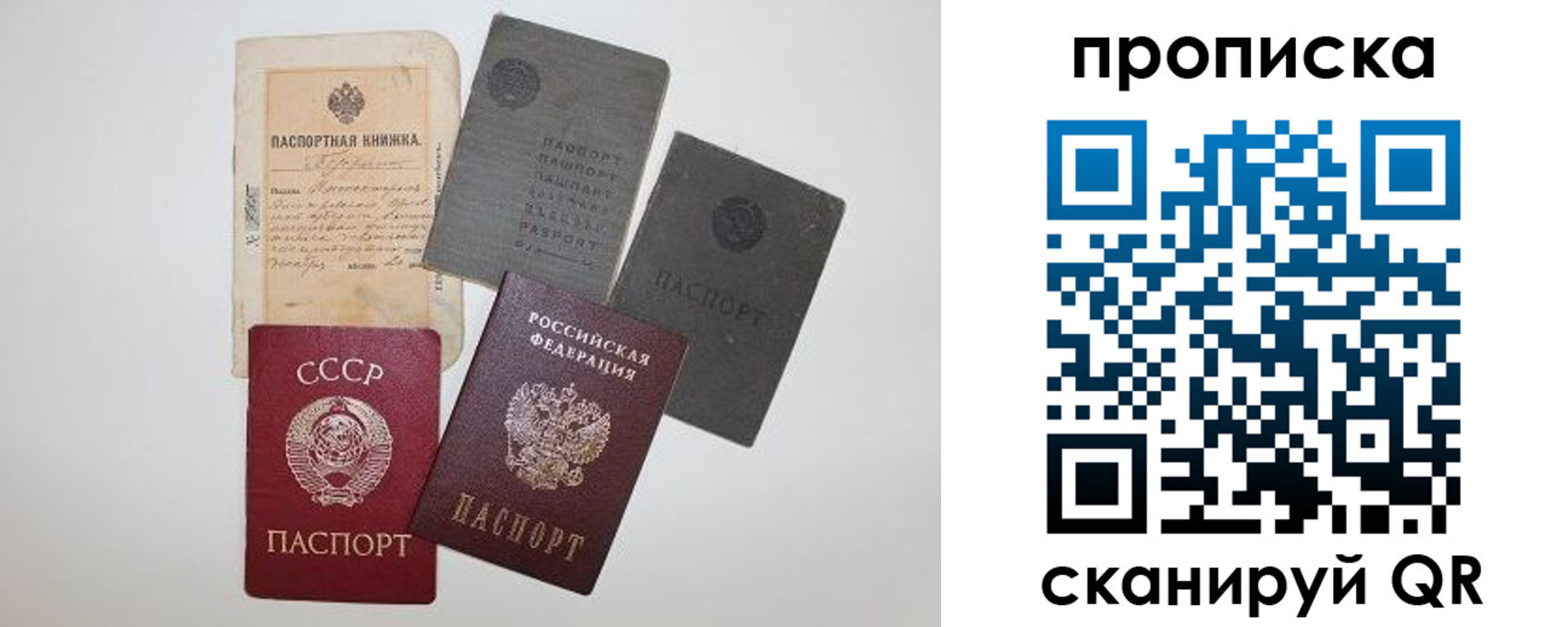 прописка паспорт в Миассе