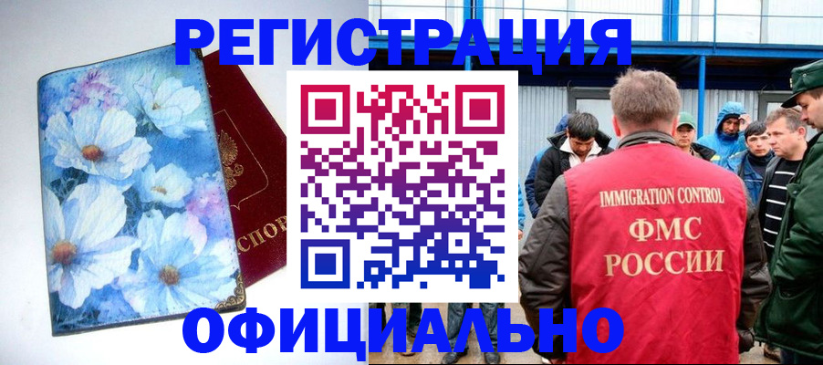 прописка 2025 в Миассе