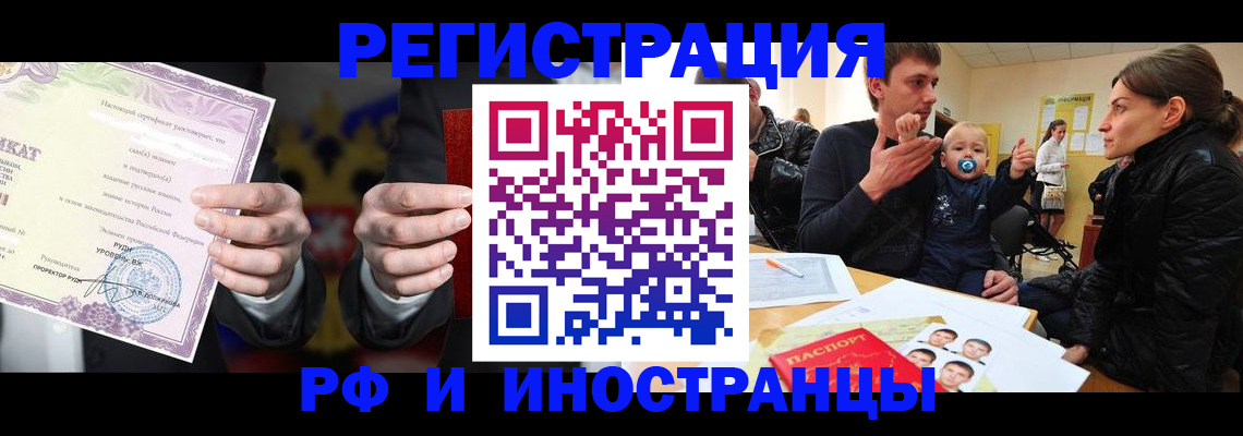 временная прописка в Миассе