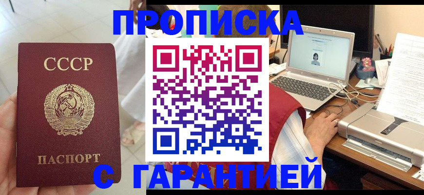 временная прописка в Миассе