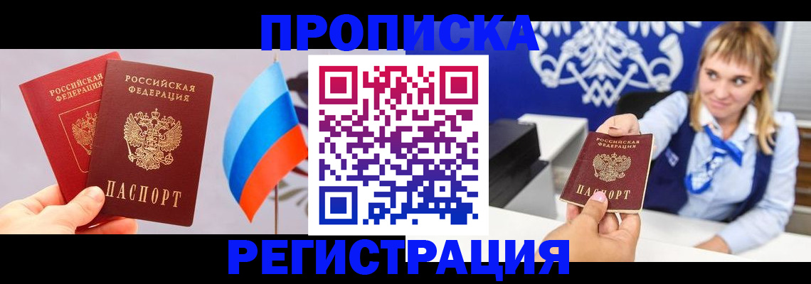 пропишу в квартире в Миассе