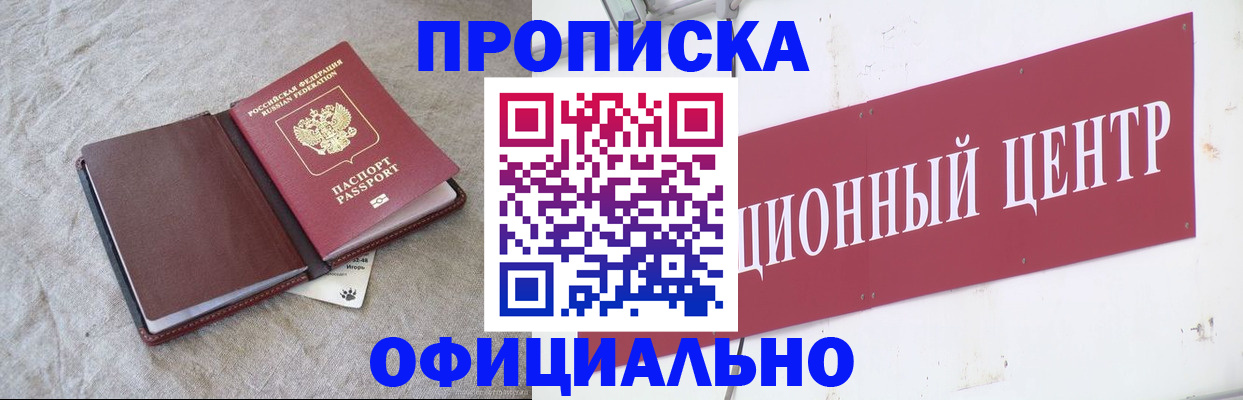где прописаться в Миассе