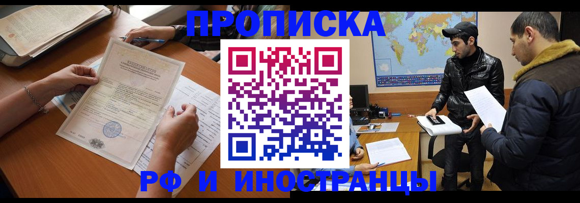 прописка иностранных граждан в Миассе