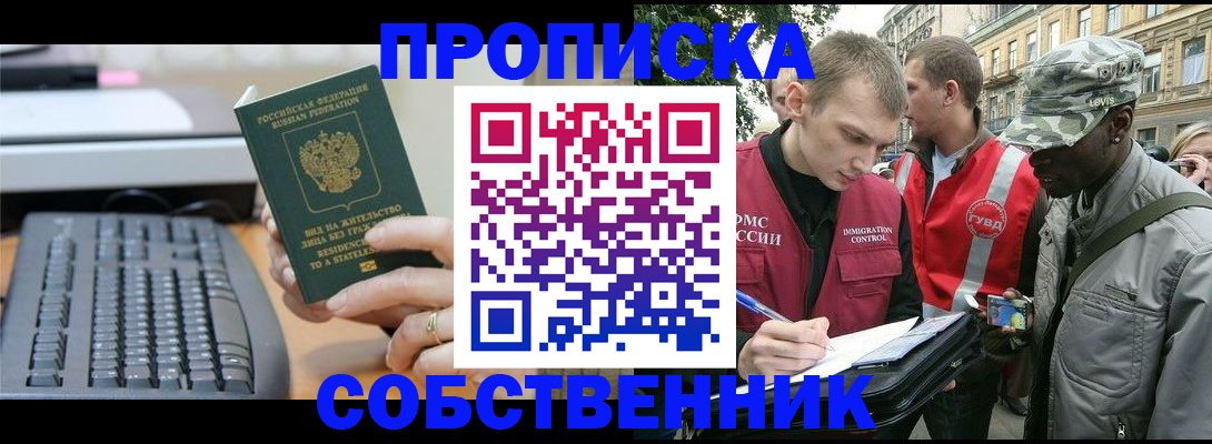 прописка для кредита в Миассе